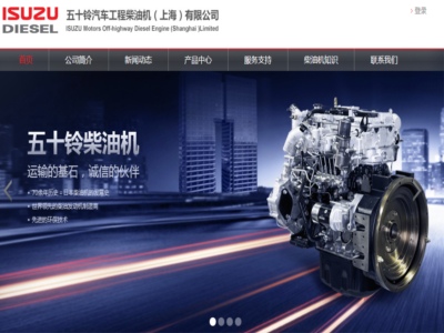 五十铃汽车工程柴油机（上海）有限公司